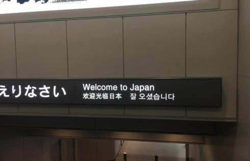 Tokyo Japan NRT - UponArriving